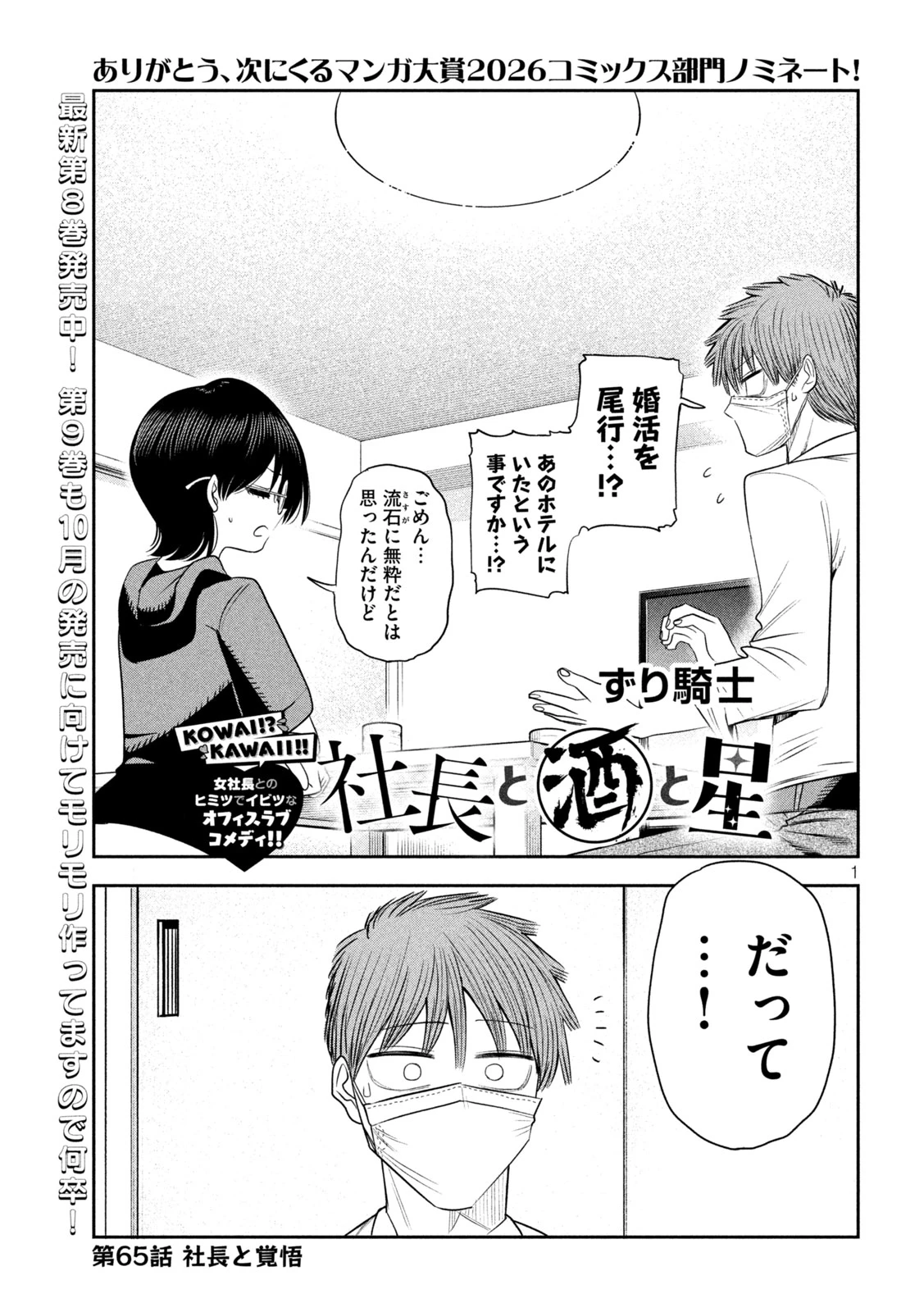 社長と酒と星 第65話 - 1