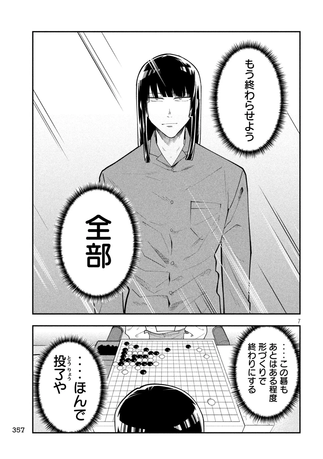 伍と碁 第72話 - 7