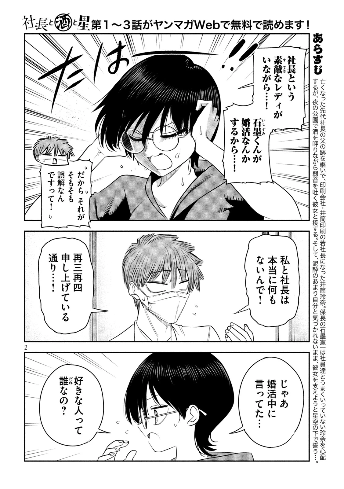 社長と酒と星 第65話 - 2