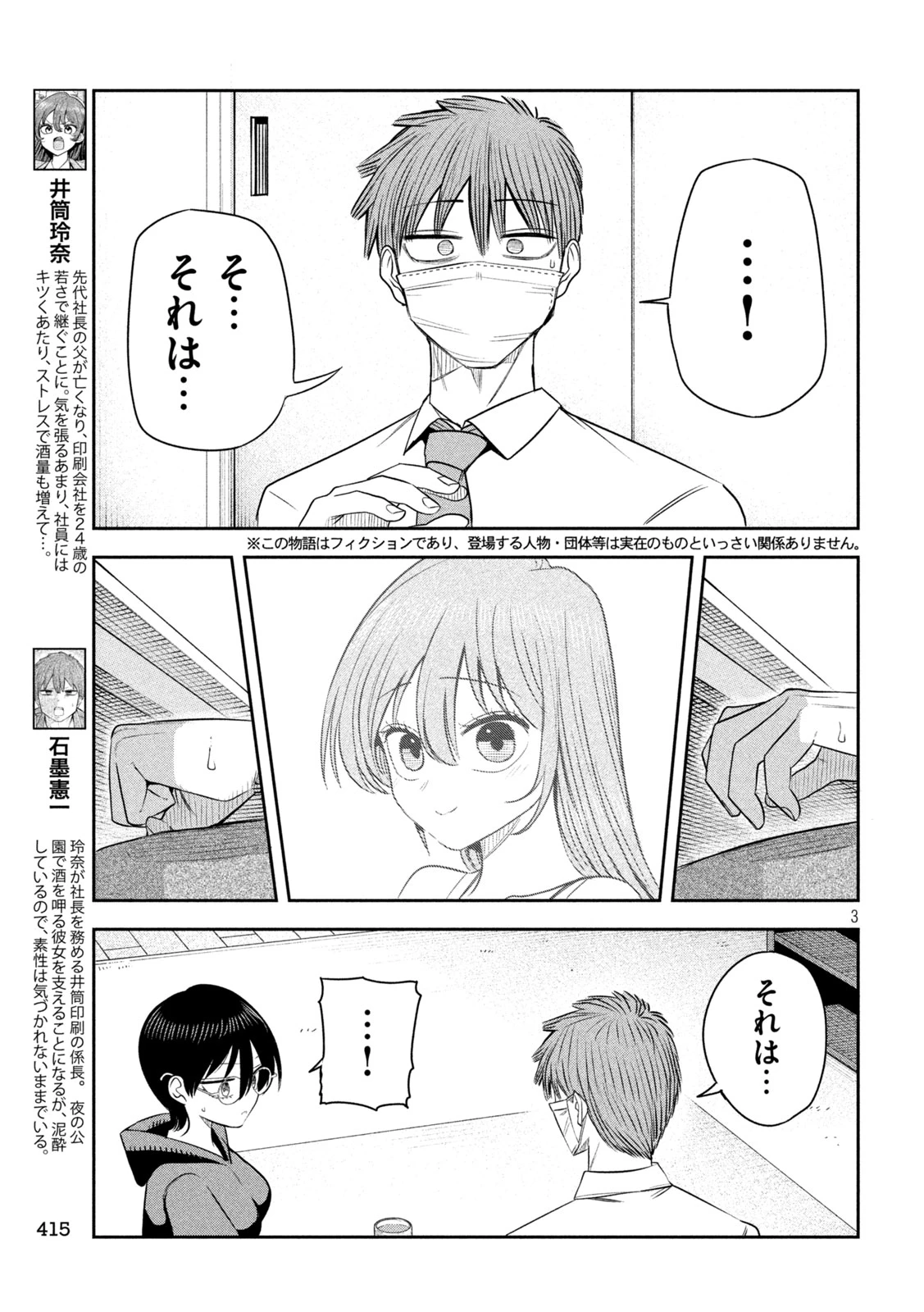 社長と酒と星 第65話 - 3