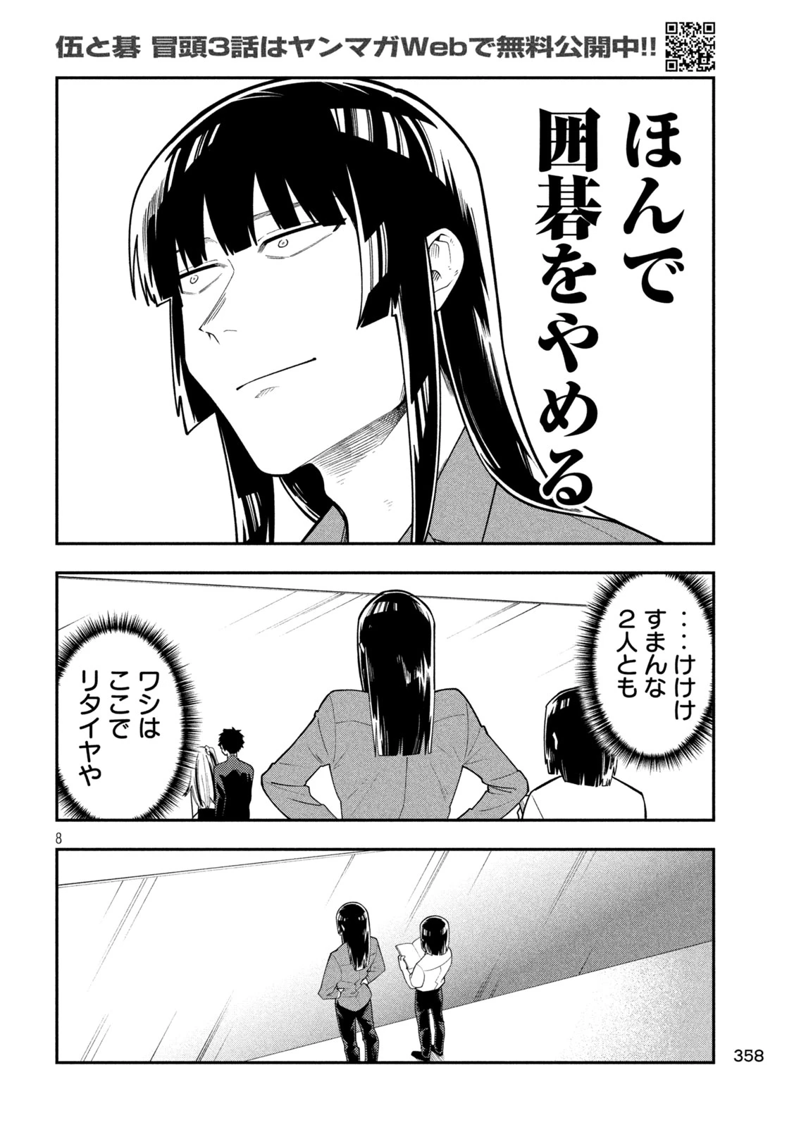 伍と碁 第72話 - 8