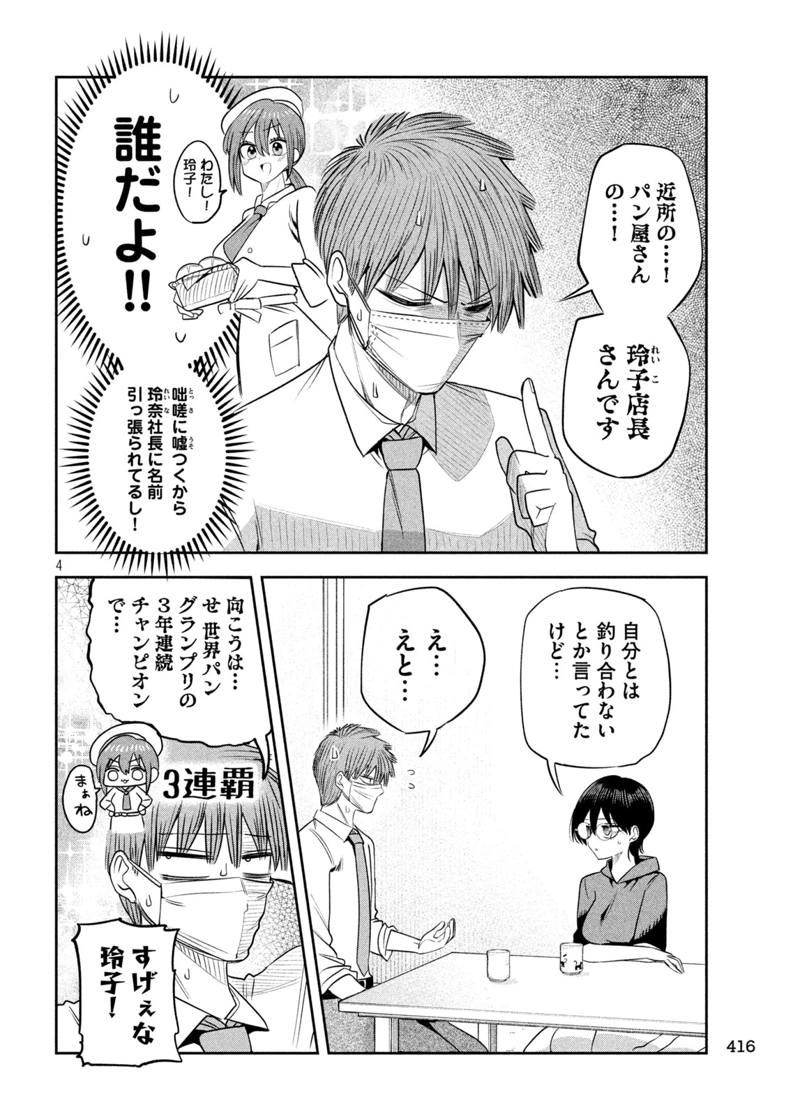 社長と酒と星 第65話 - 4