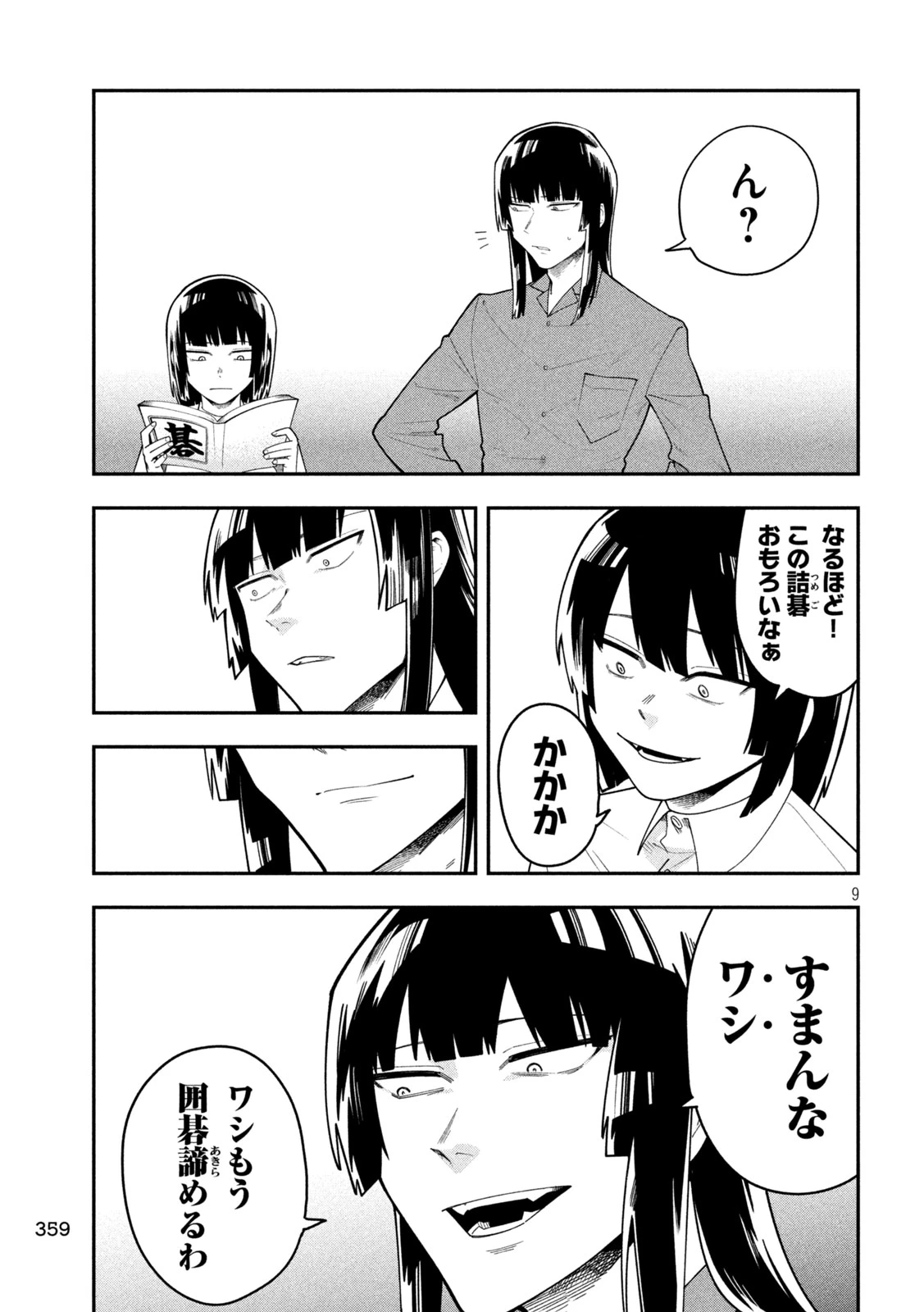 伍と碁 第72話 - 9
