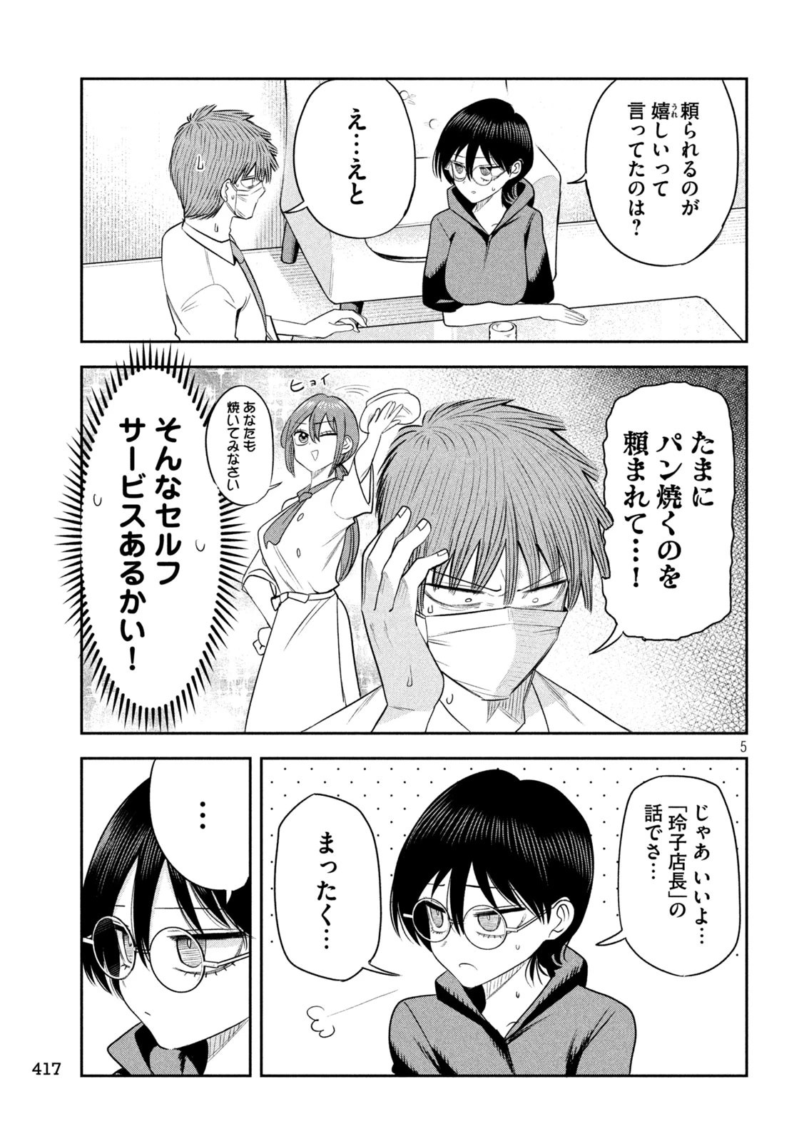 社長と酒と星 第65話 - 5