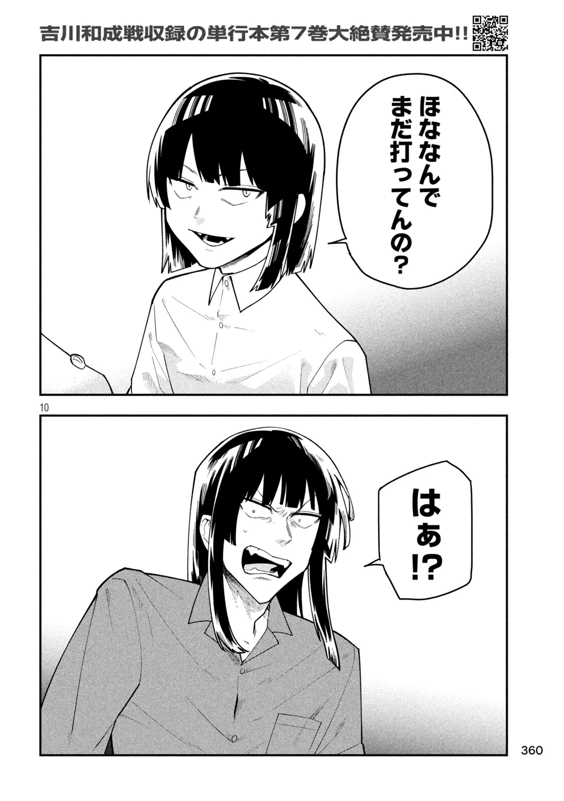 伍と碁 第72話 - 10