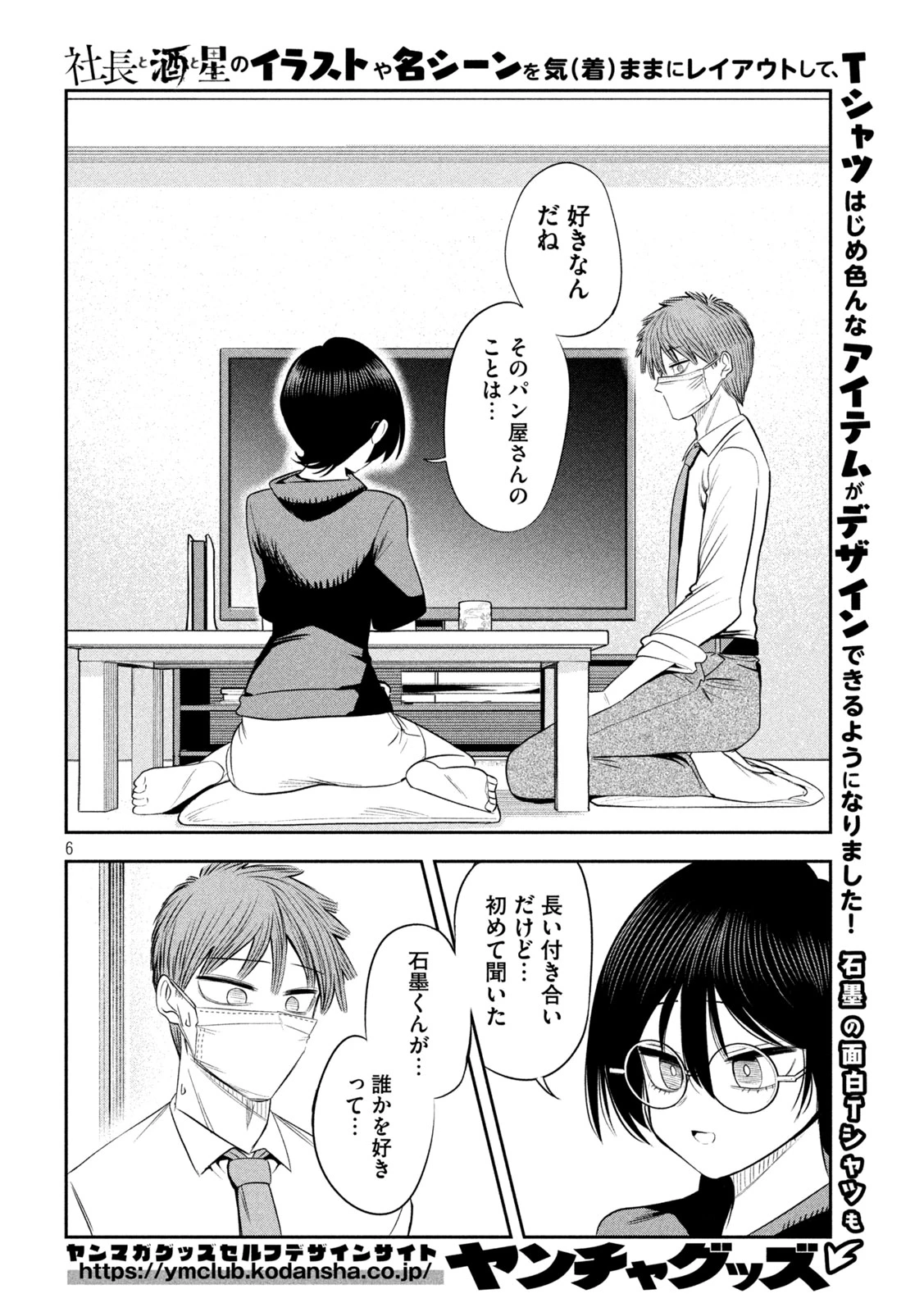 社長と酒と星 第65話 - 6