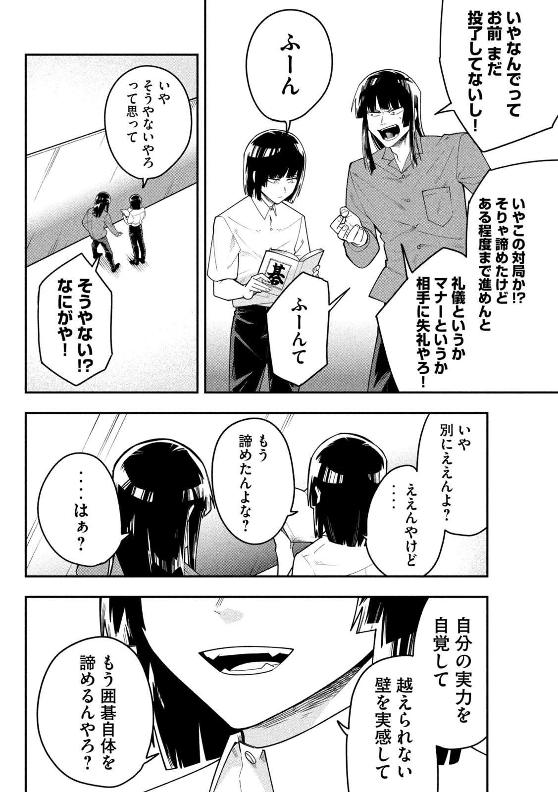 伍と碁 第72話 - 11