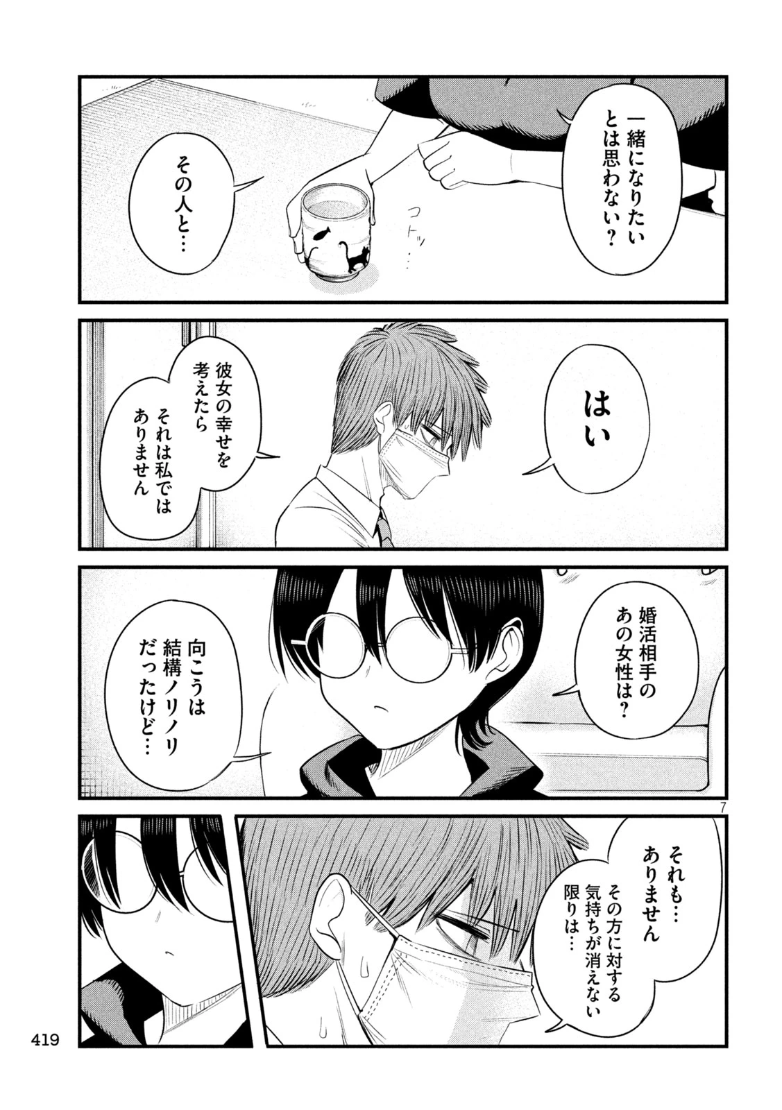 社長と酒と星 第65話 - 7