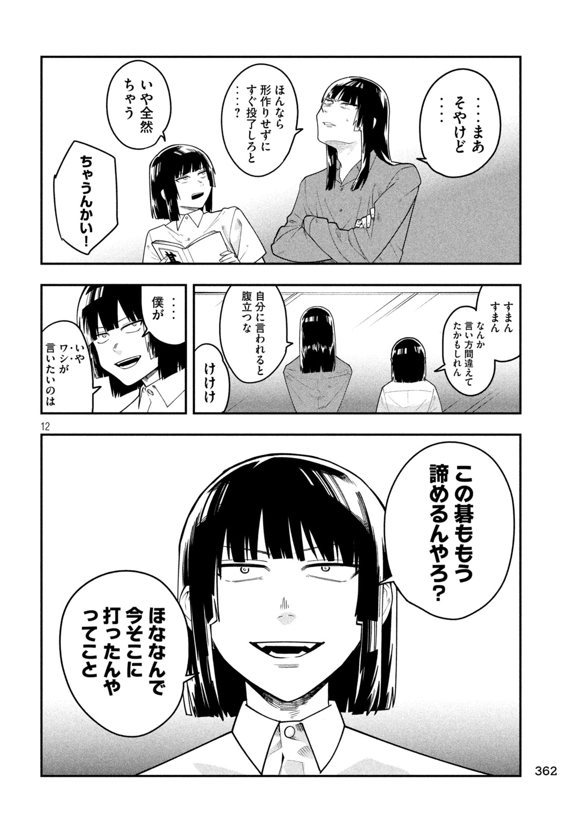 伍と碁 第72話 - 12