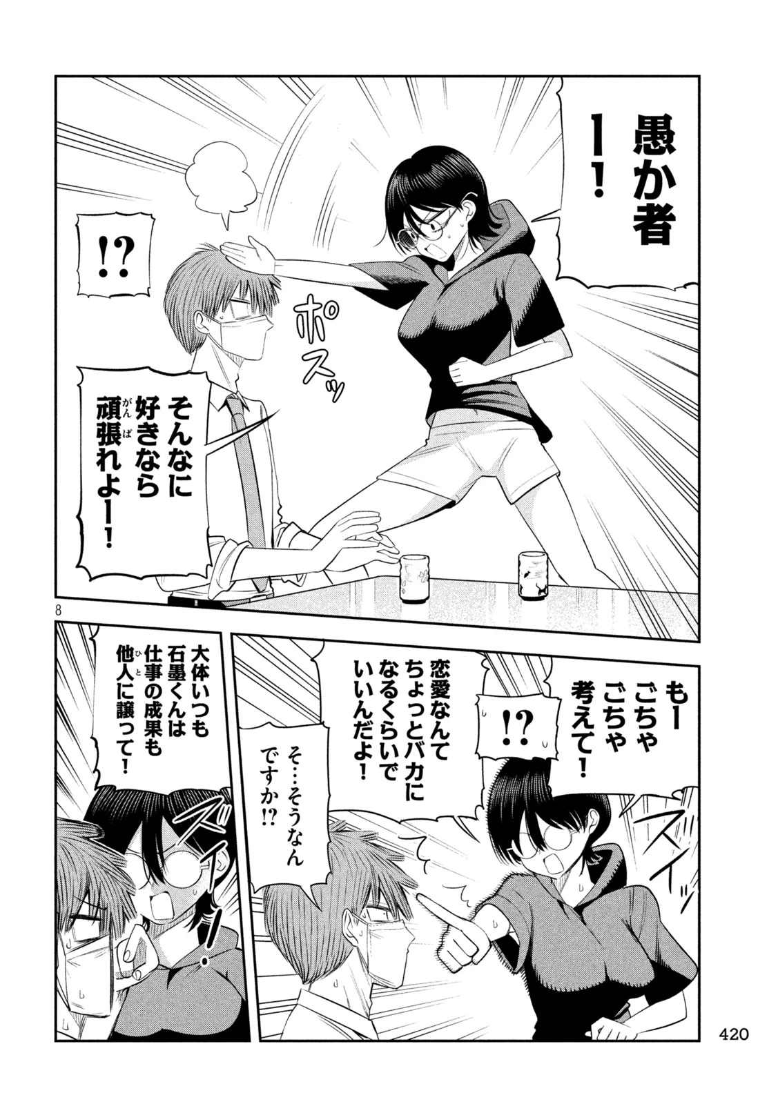 社長と酒と星 第65話 - 8
