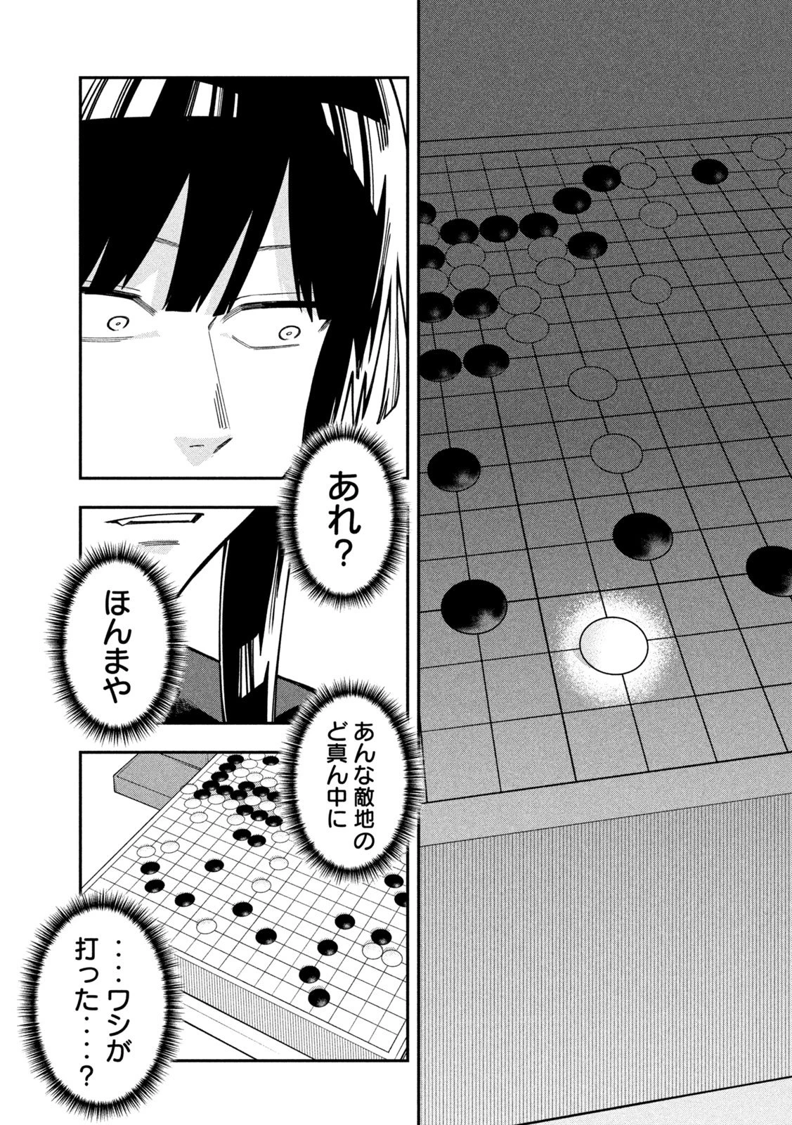 伍と碁 第72話 - 13