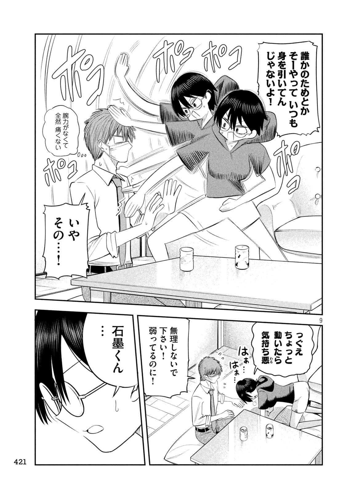 社長と酒と星 第65話 - 9