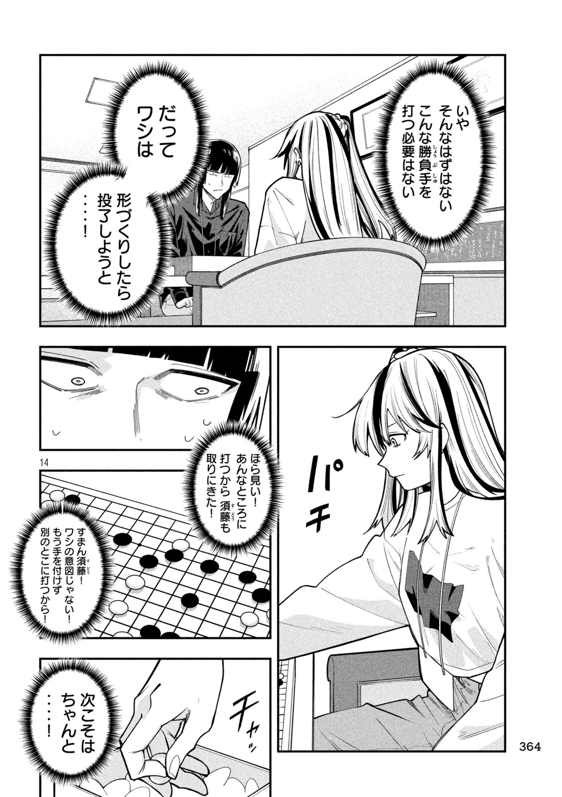 伍と碁 第72話 - 14