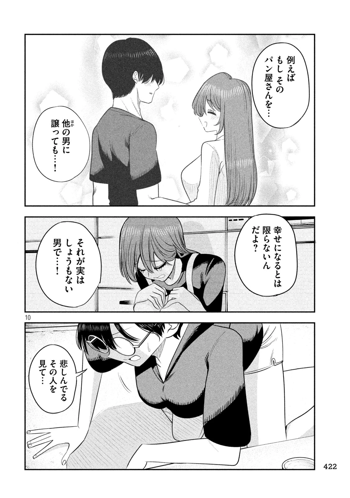 社長と酒と星 第65話 - 10