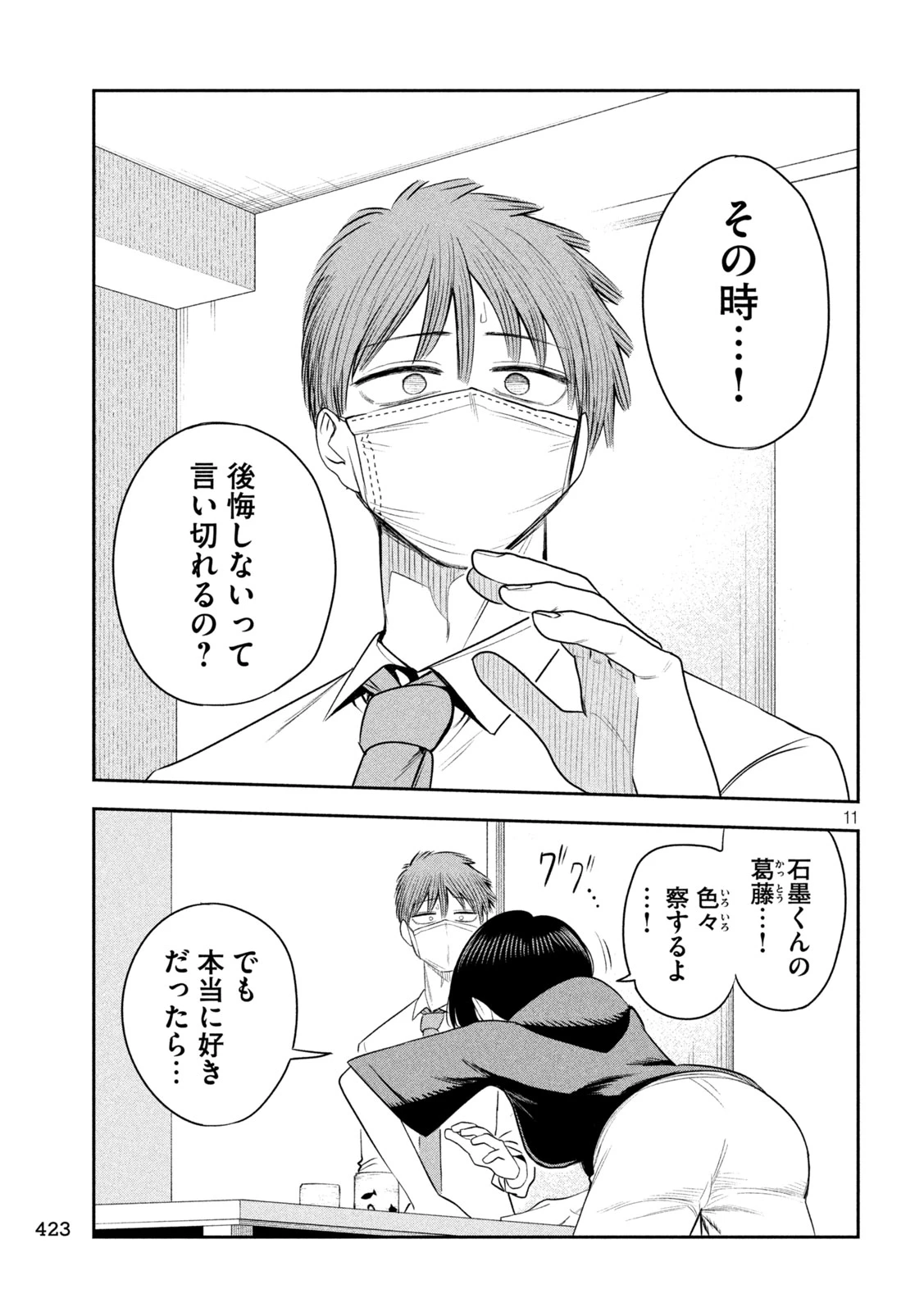 社長と酒と星 第65話 - 11