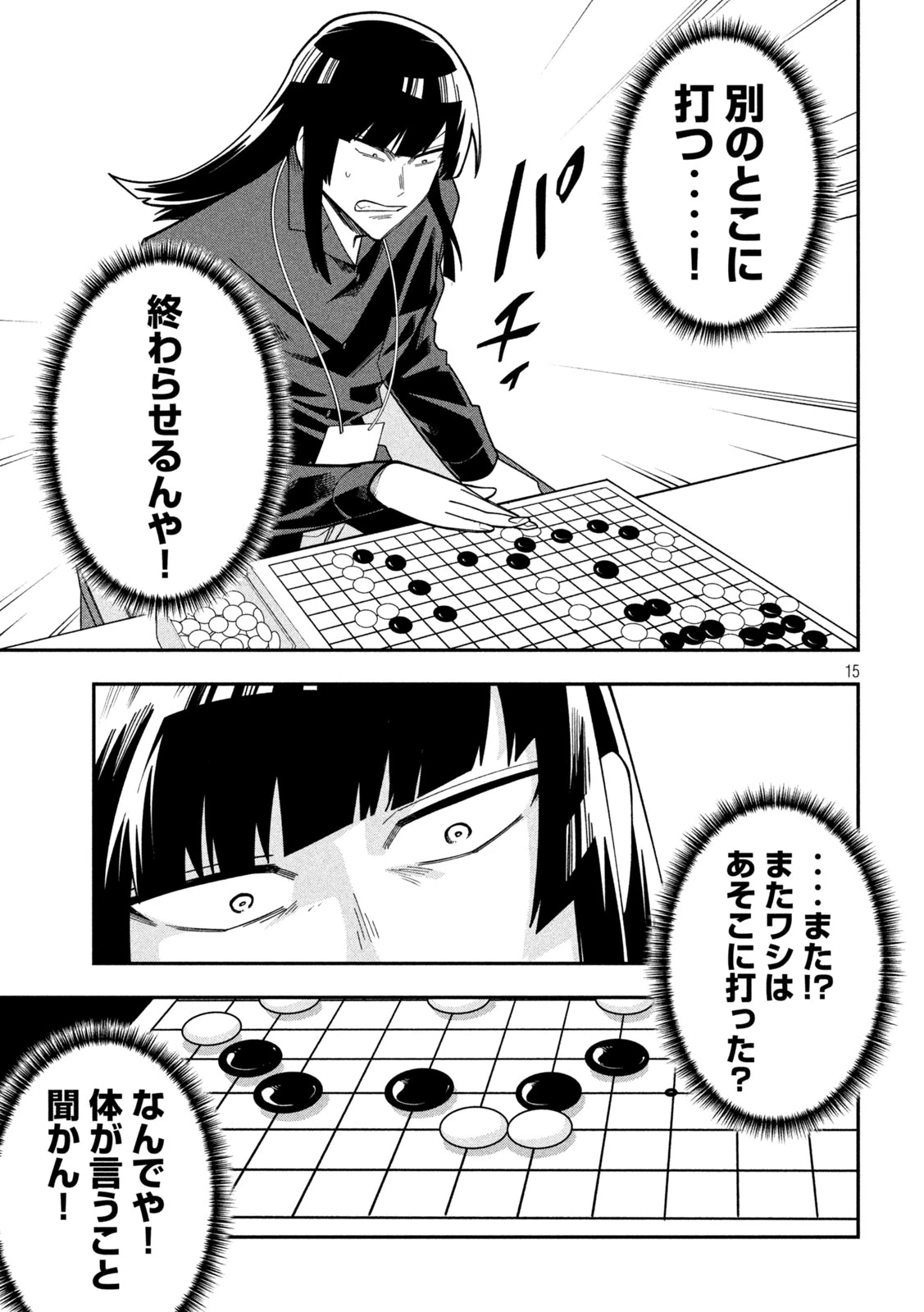 伍と碁 第72話 - 15