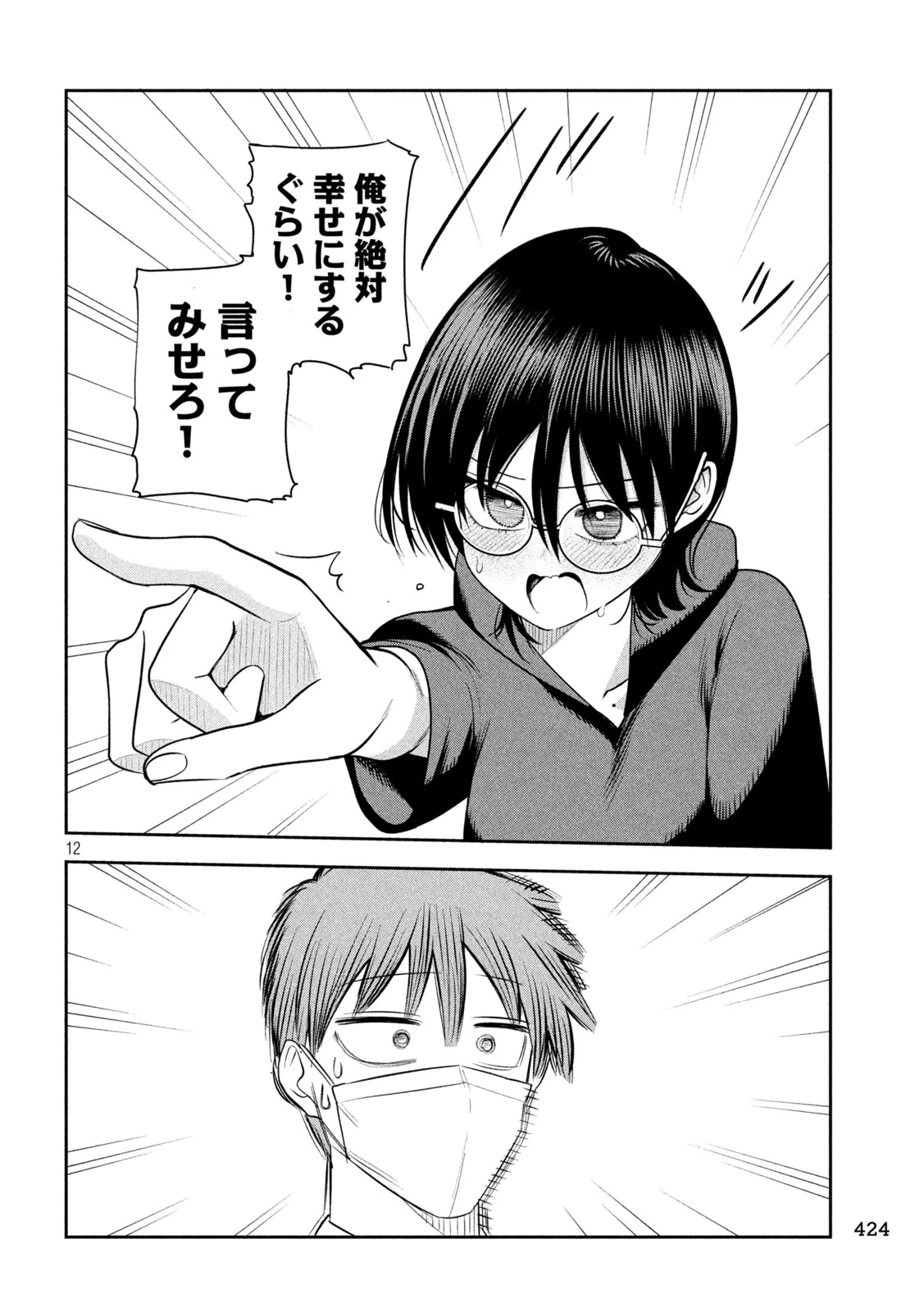 社長と酒と星 第65話 - 12