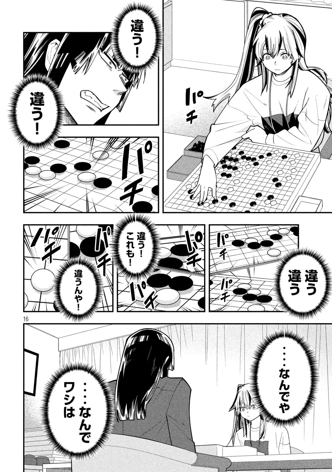 伍と碁 第72話 - 16
