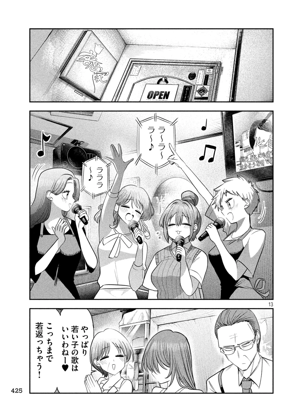 社長と酒と星 第65話 - 13