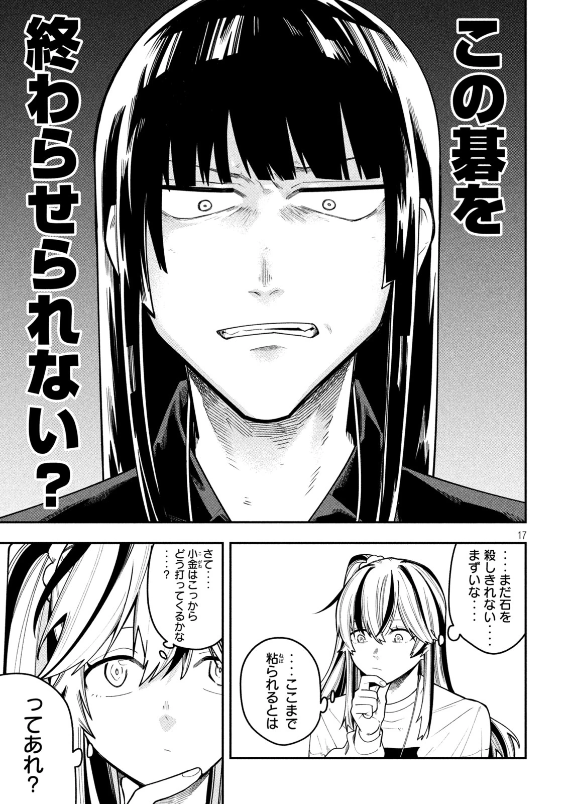 伍と碁 第72話 - 17