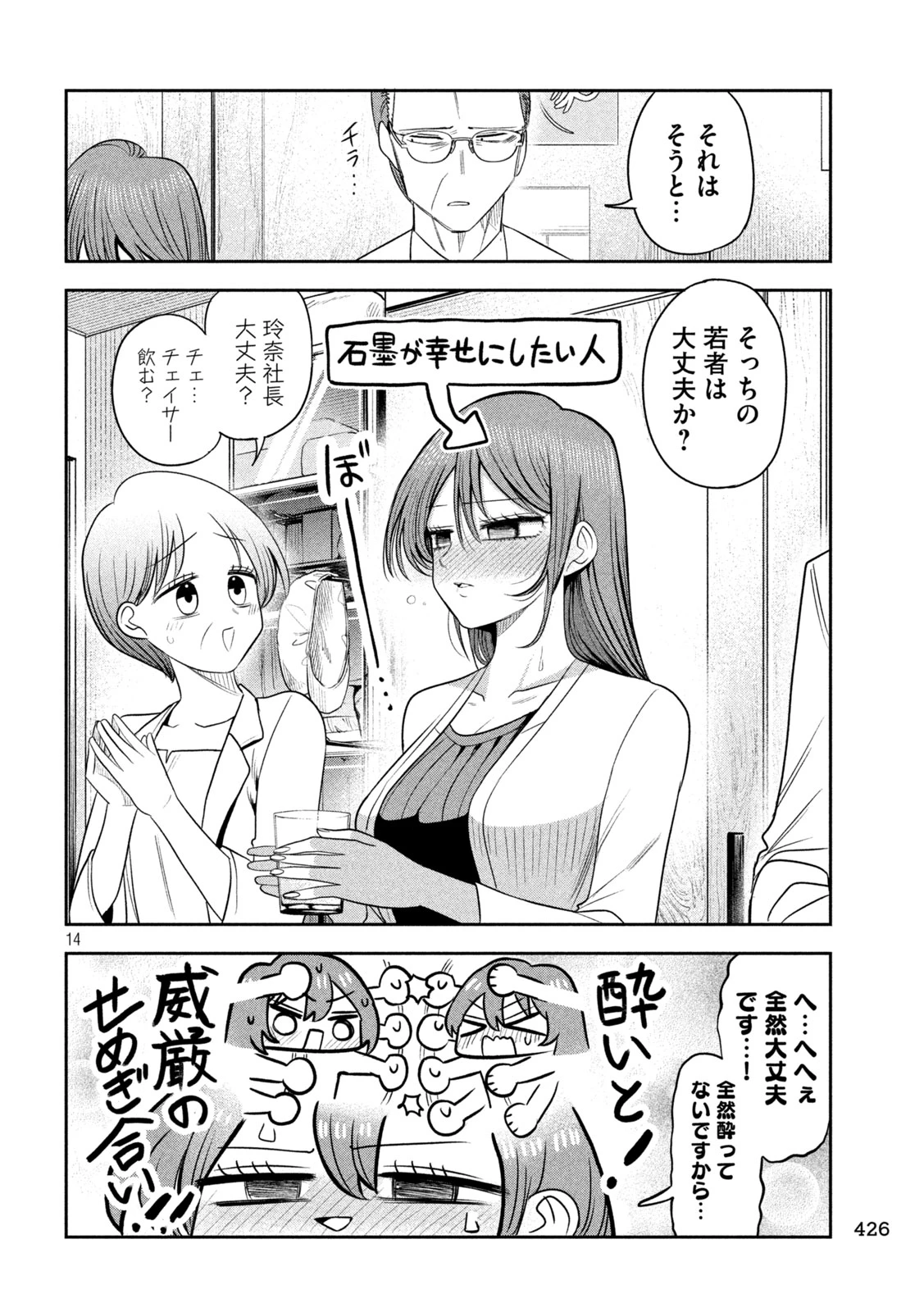 社長と酒と星 第65話 - 14