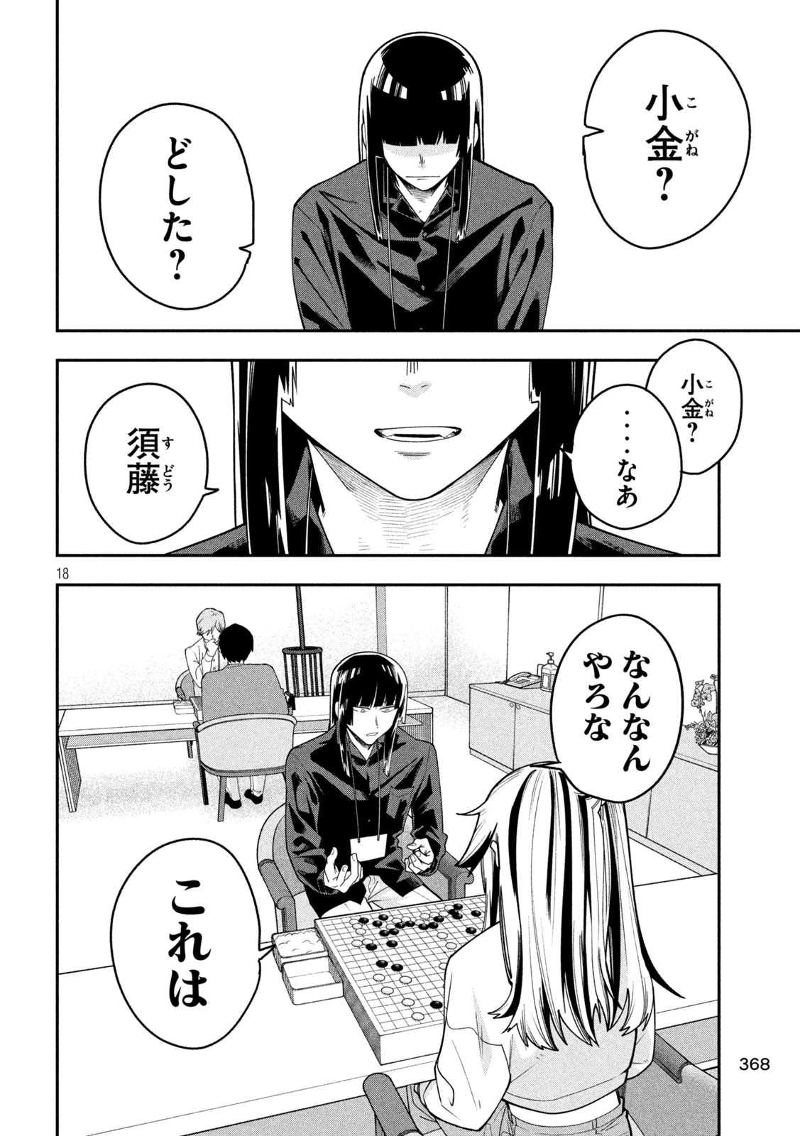 伍と碁 第72話 - 18