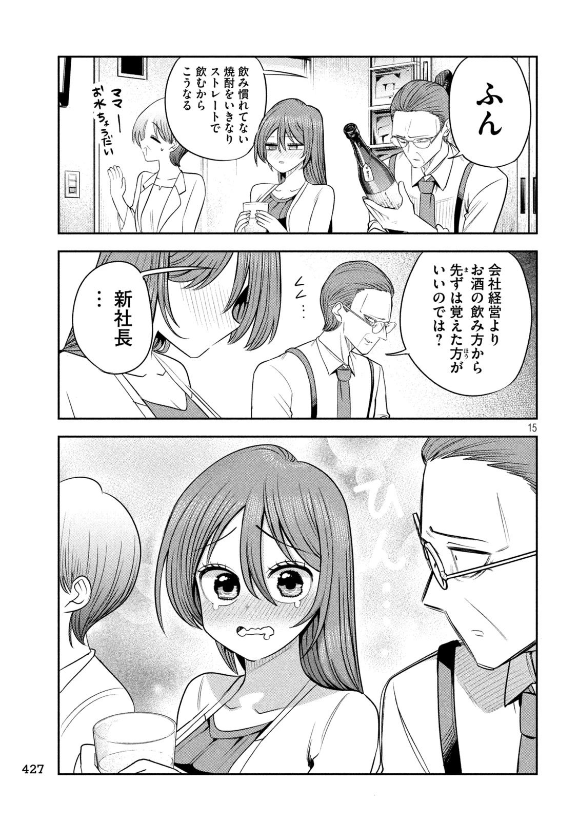 社長と酒と星 第65話 - 15