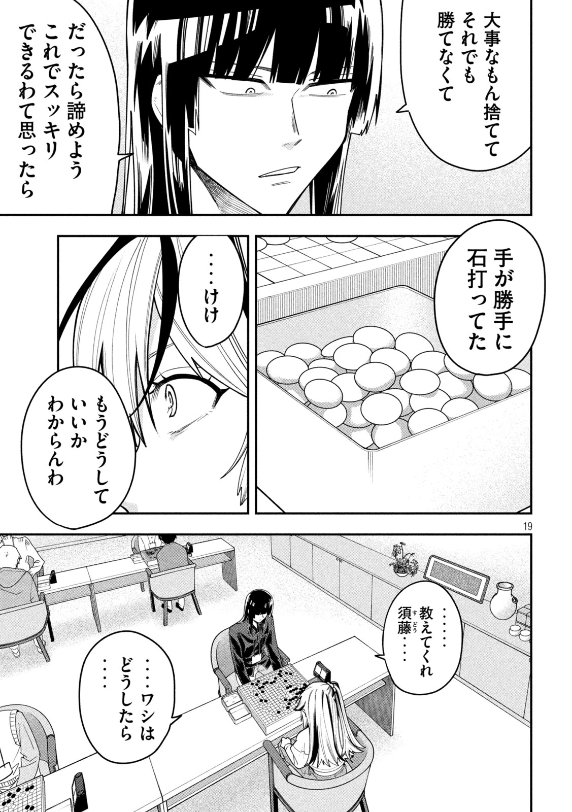 伍と碁 第72話 - 19