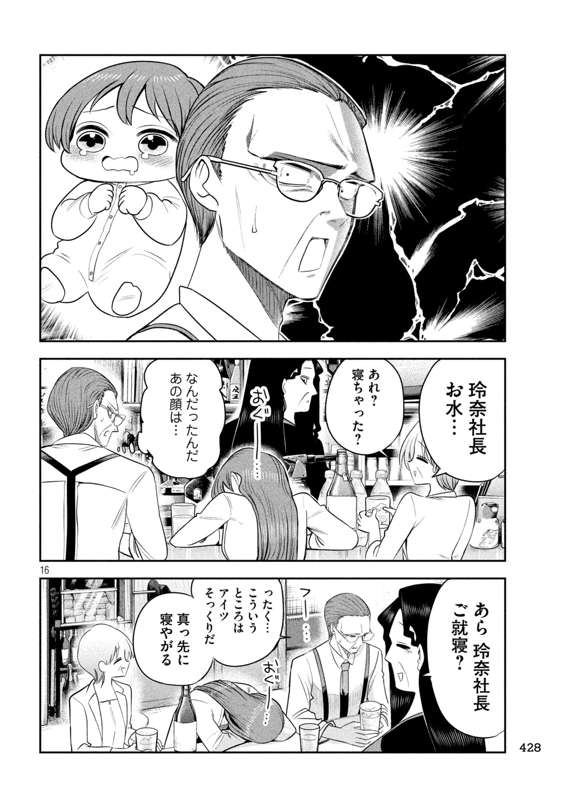 社長と酒と星 第65話 - 16