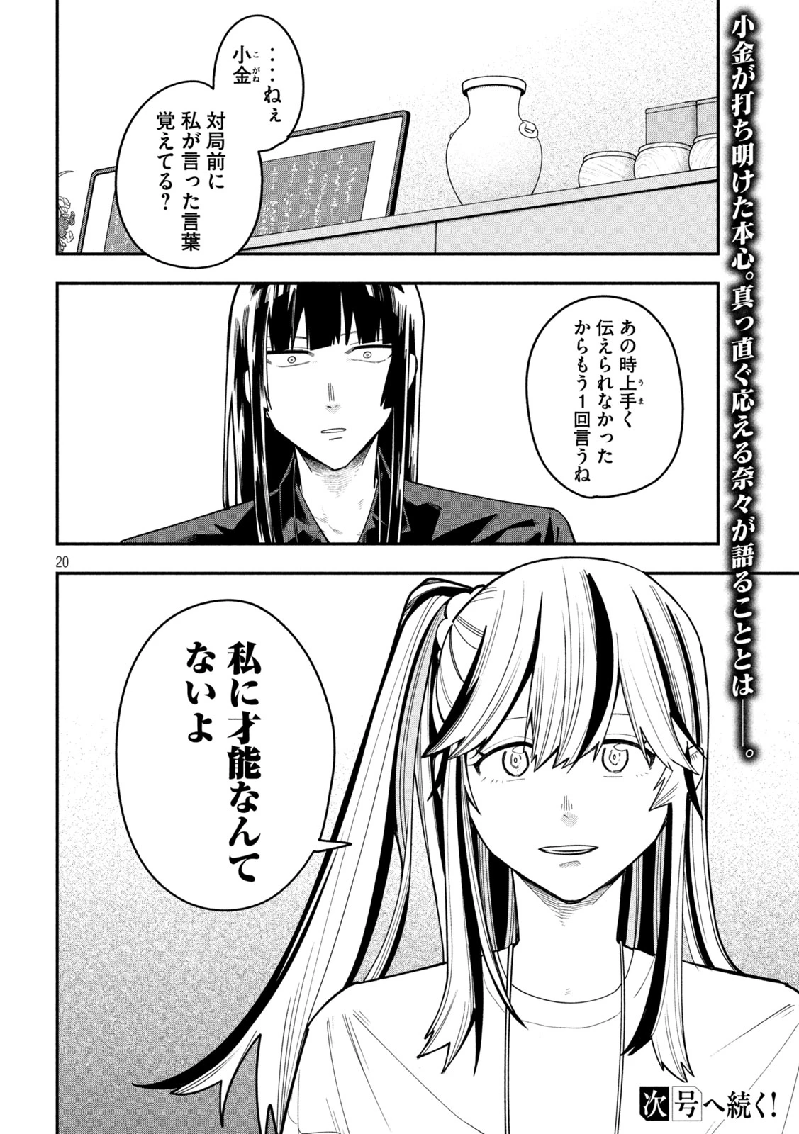 伍と碁 第72話 - 20