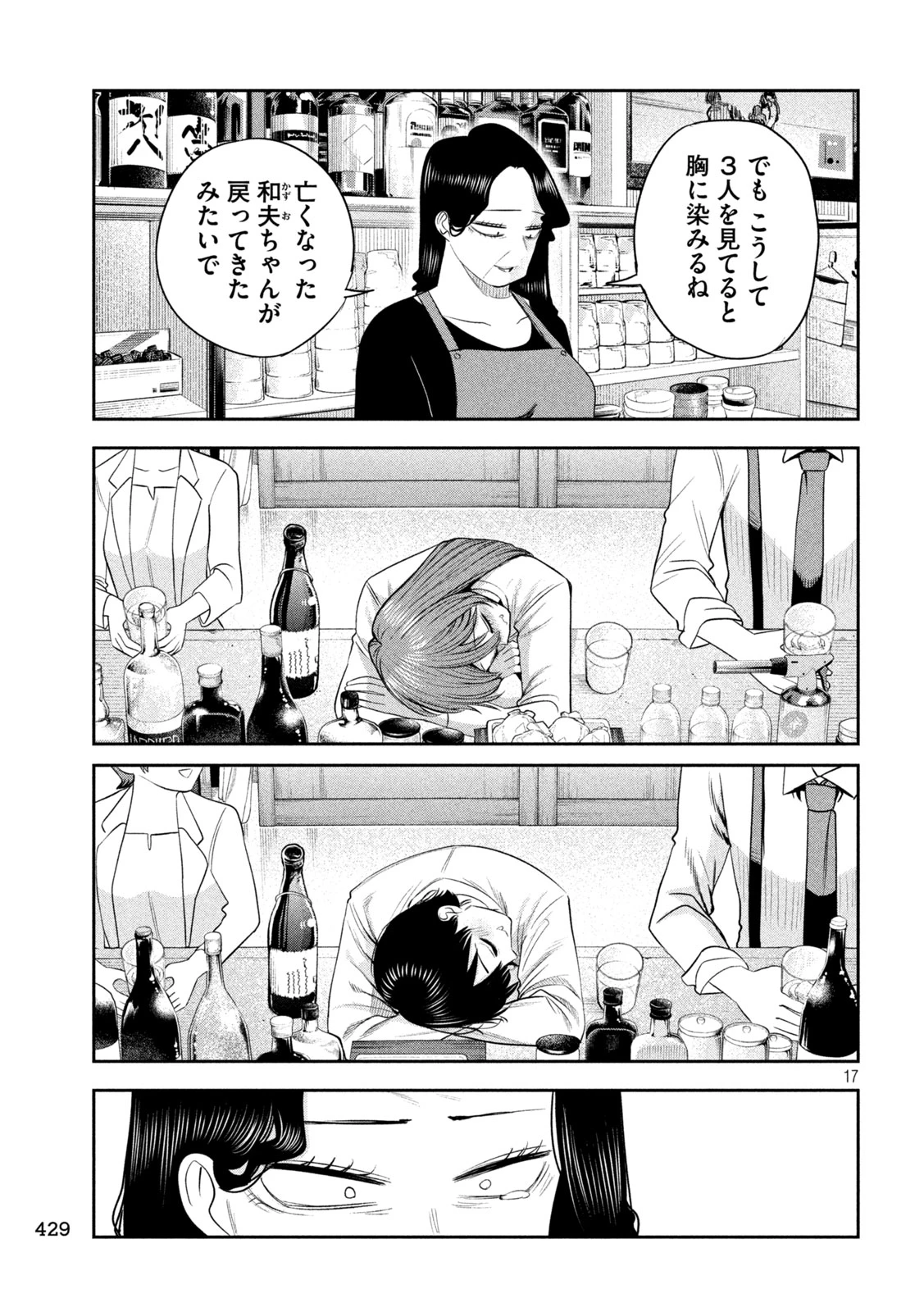 社長と酒と星 第65話 - 17