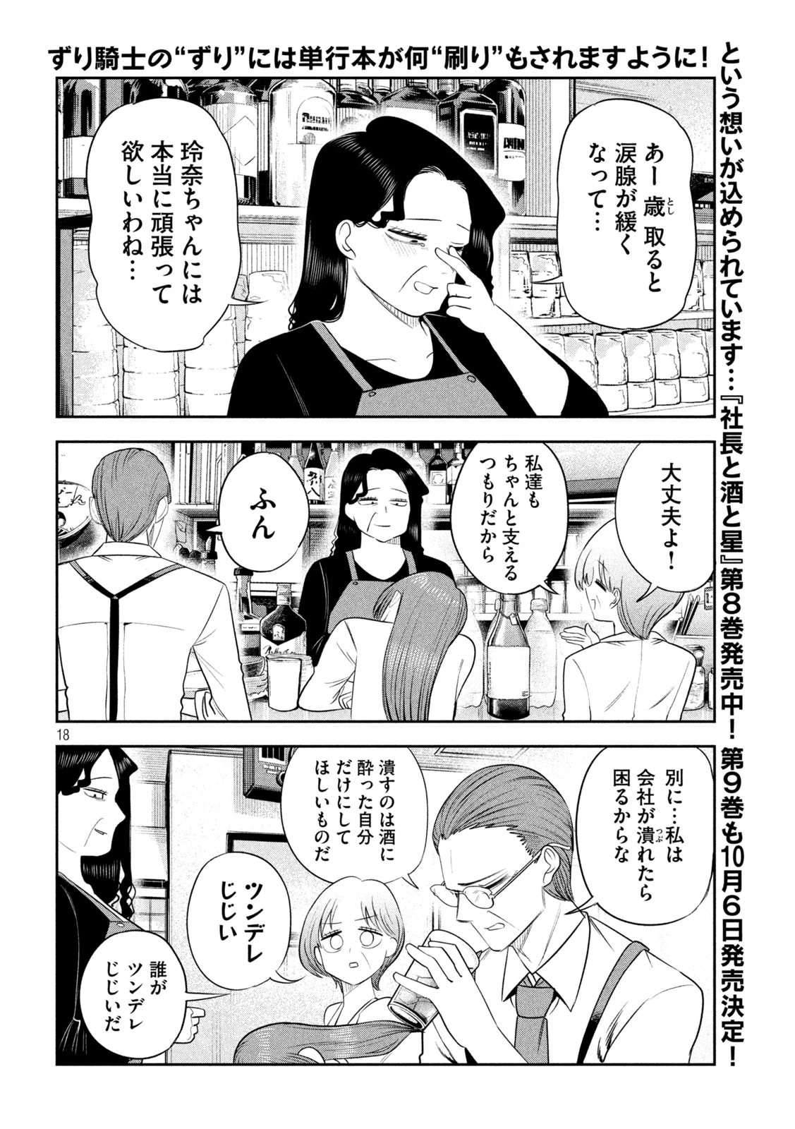 社長と酒と星 第65話 - 18