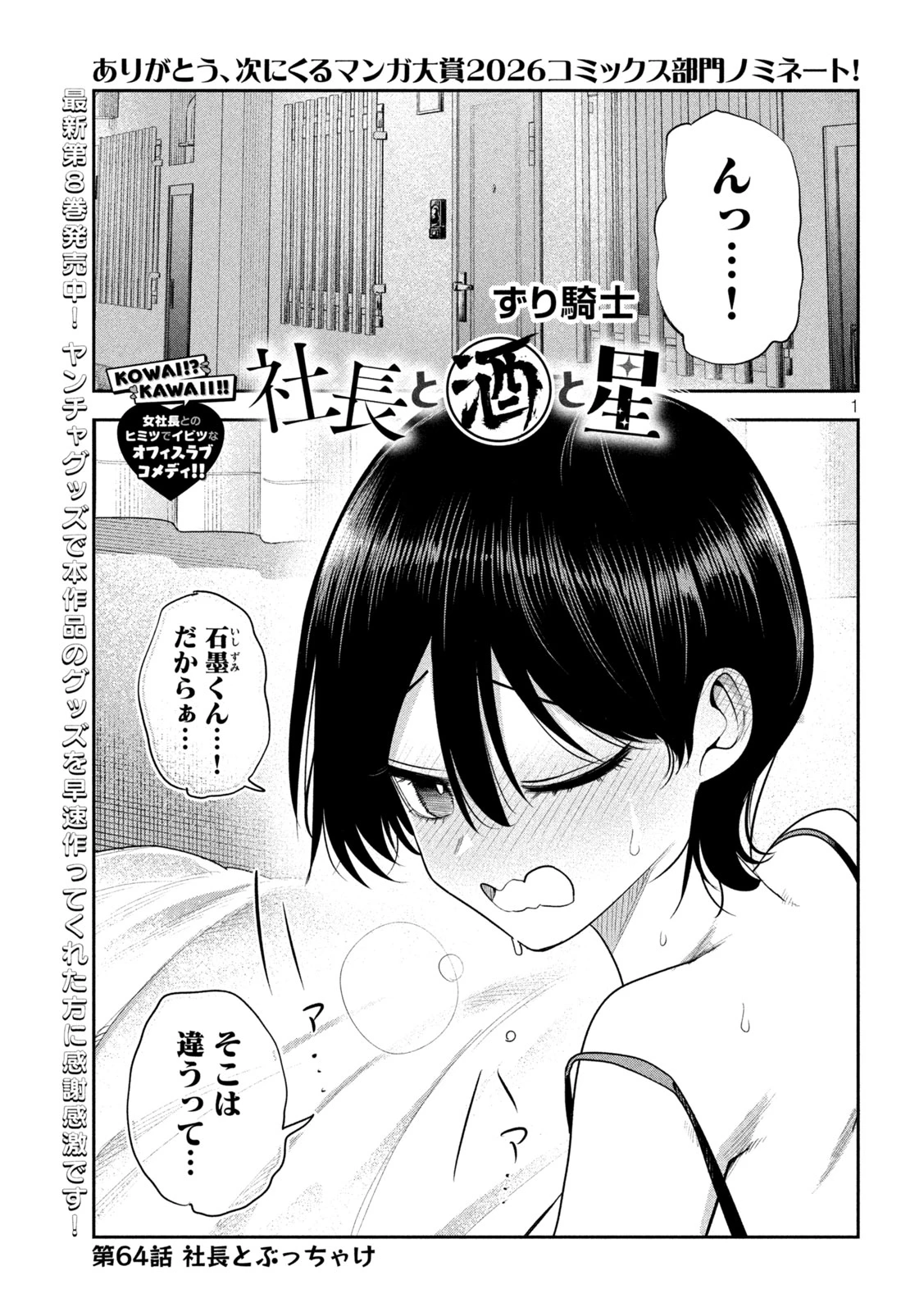 社長と酒と星 第64話 - 1