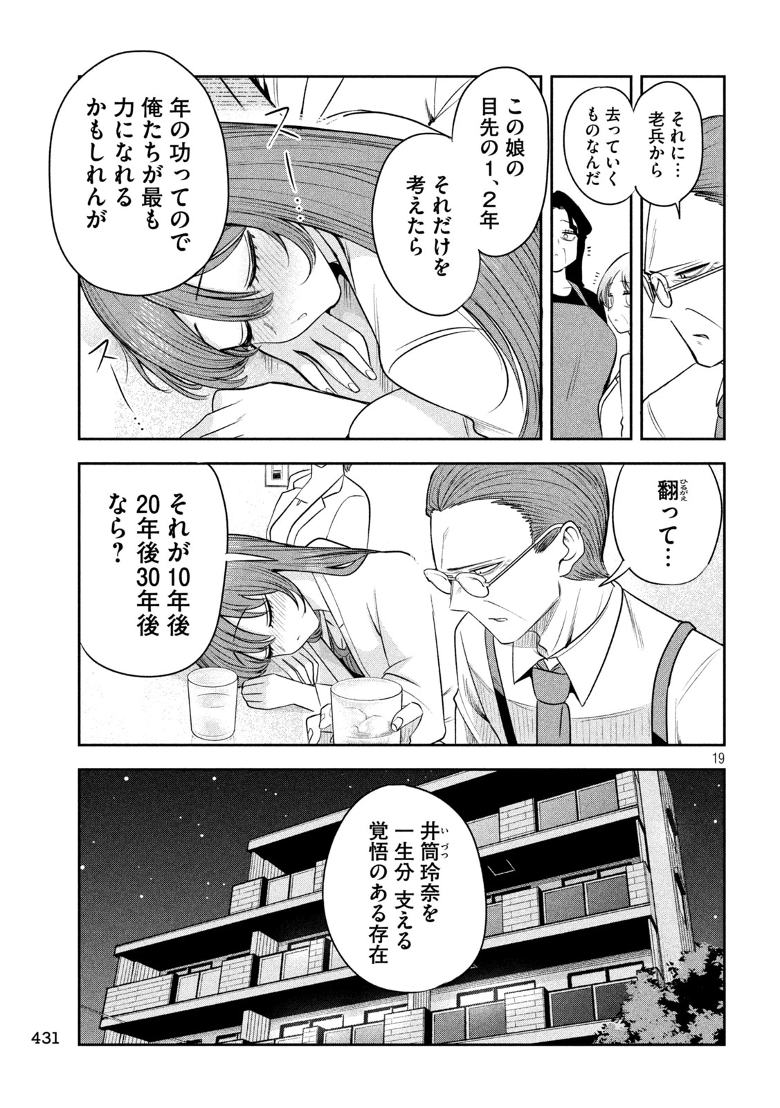 社長と酒と星 第65話 - 19