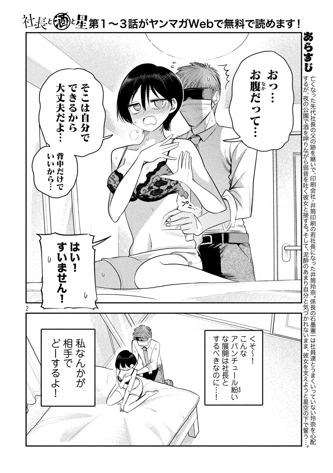 社長と酒と星 第64話 - 2