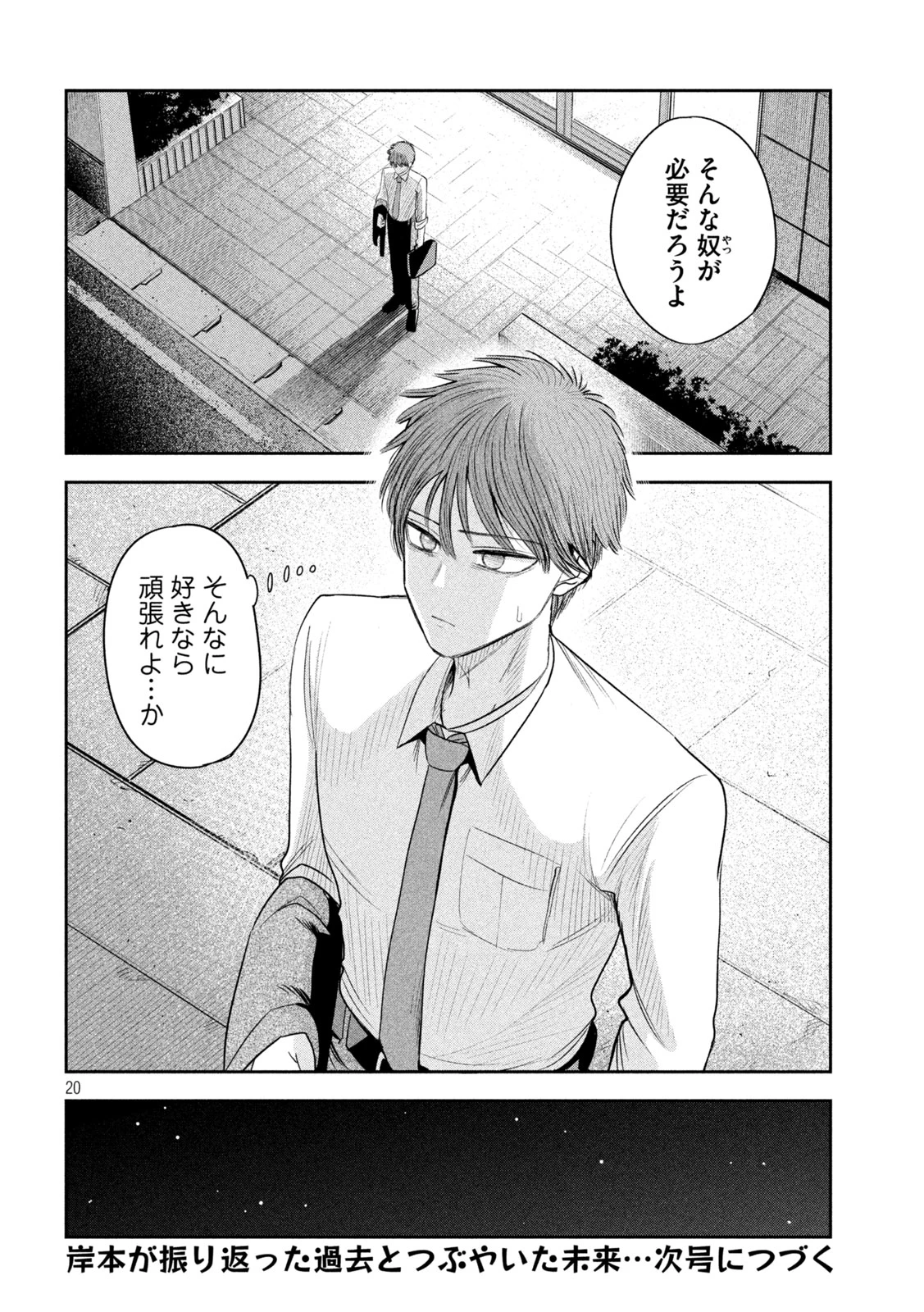 社長と酒と星 第65話 - 20