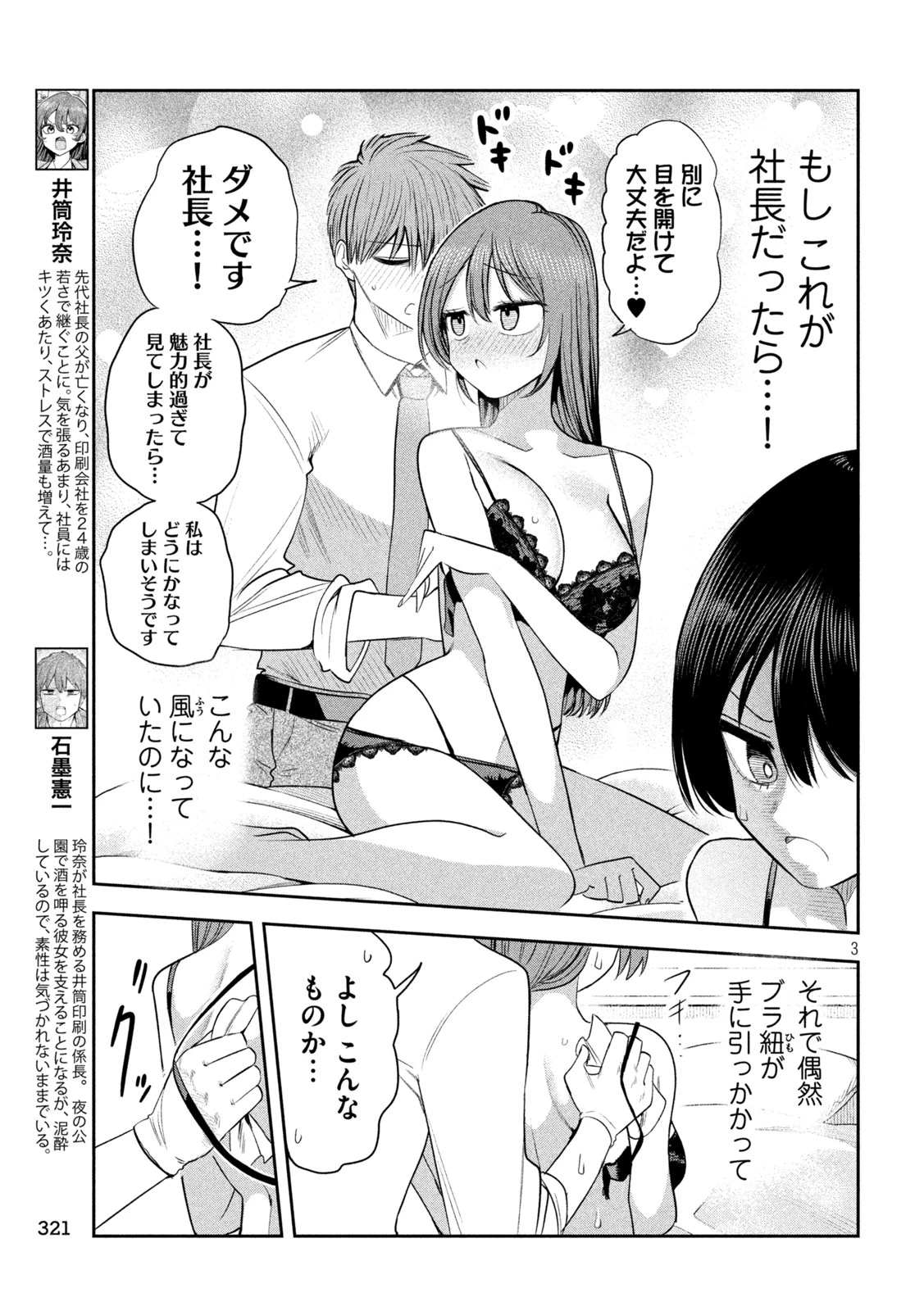 社長と酒と星 第64話 - 3