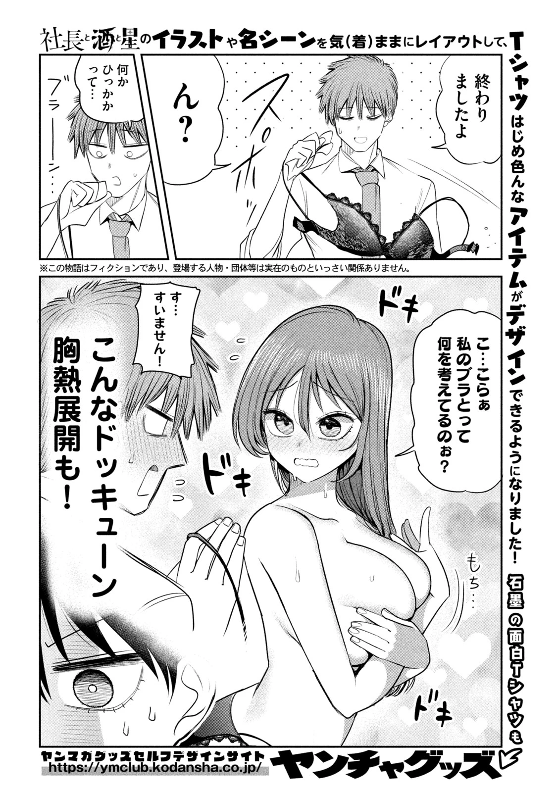 社長と酒と星 第64話 - 4