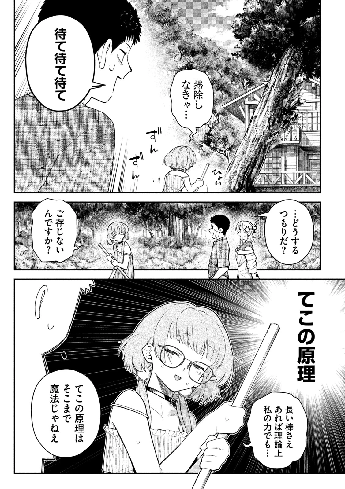 ひめごとかくしごと 第16話 - 2