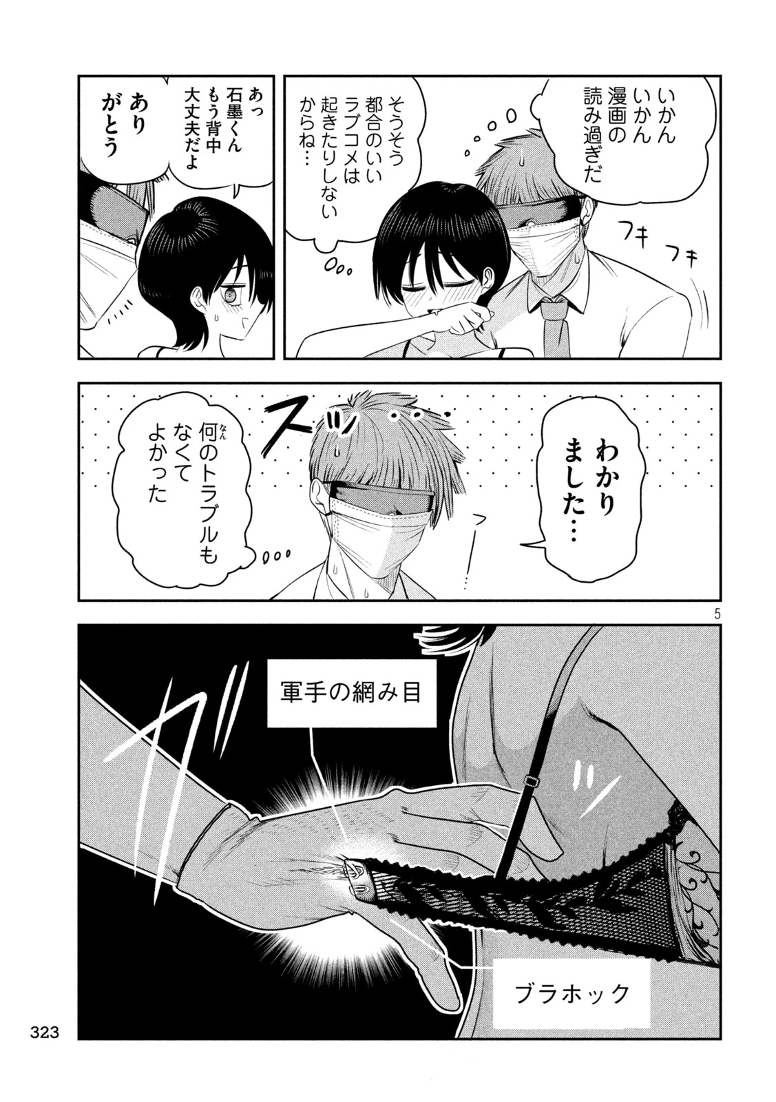 社長と酒と星 第64話 - 5