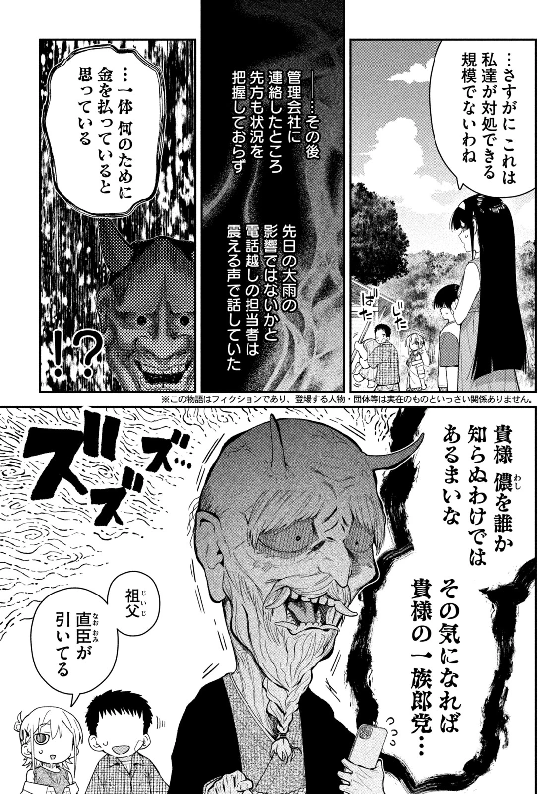 ひめごとかくしごと 第16話 - 3