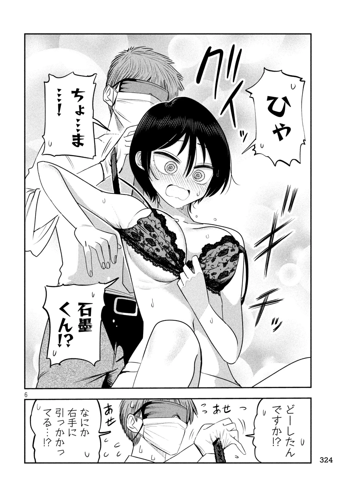 社長と酒と星 第64話 - 6