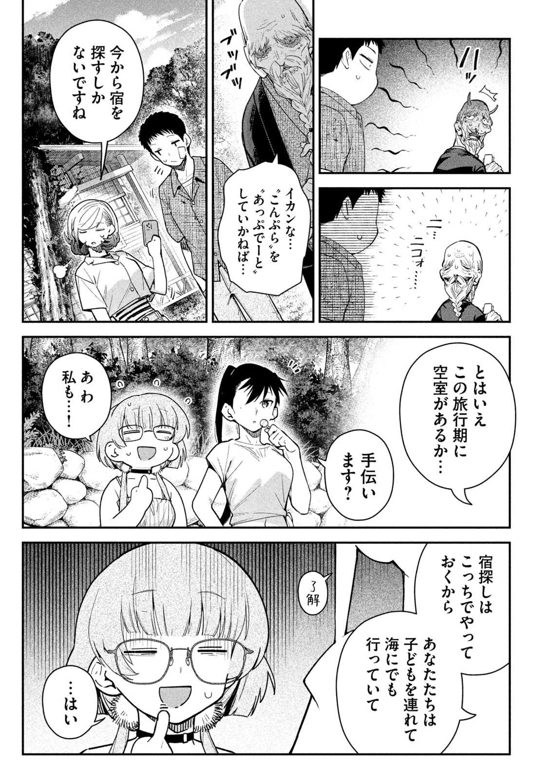 ひめごとかくしごと 第16話 - 4