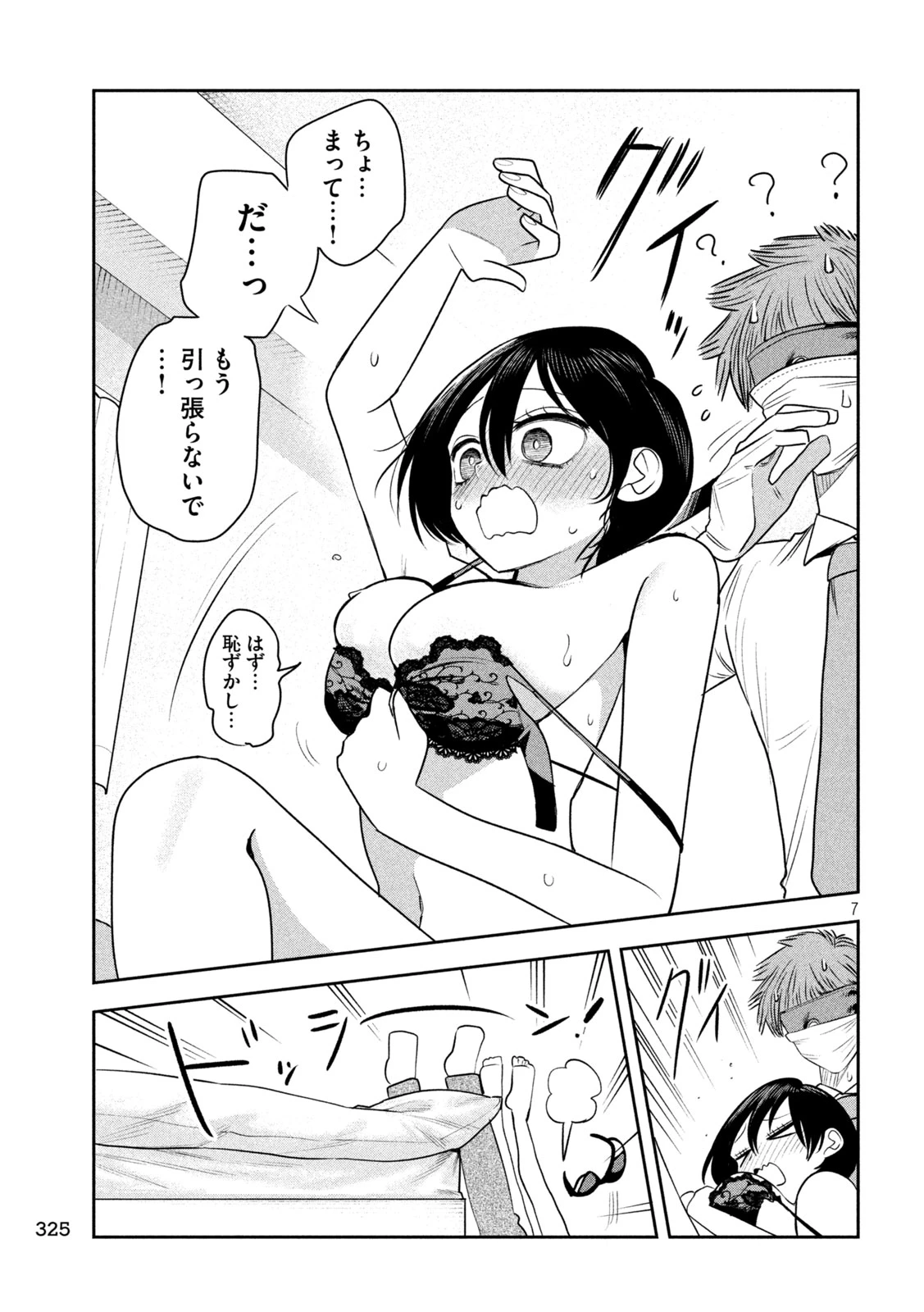 社長と酒と星 第64話 - 7