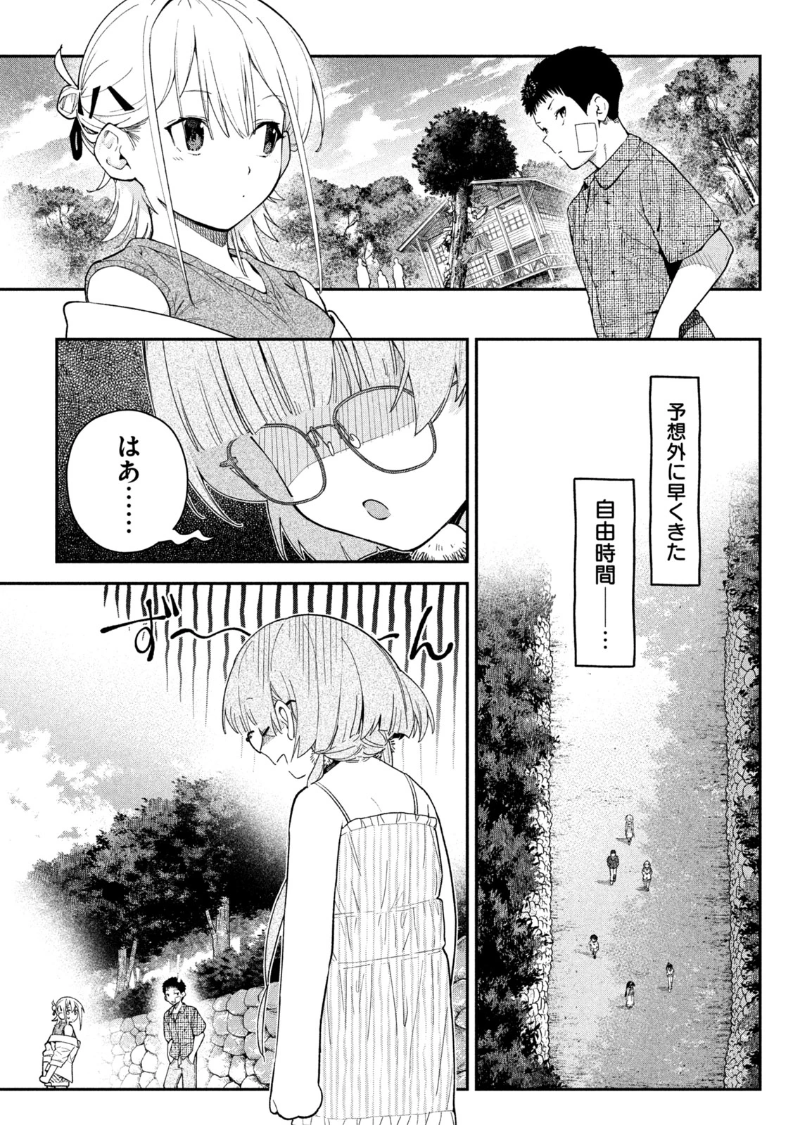 ひめごとかくしごと 第16話 - 5