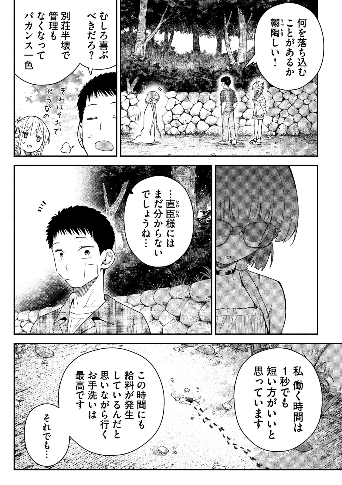 ひめごとかくしごと 第16話 - 6