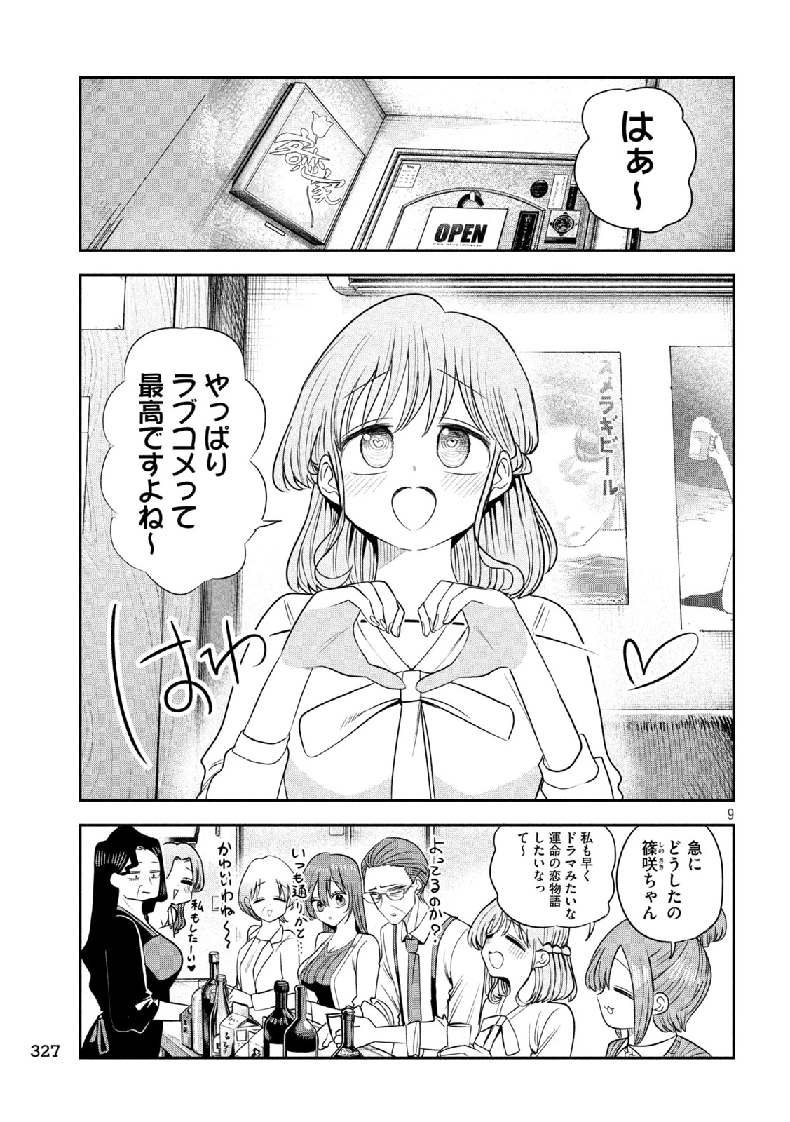 社長と酒と星 第64話 - 9