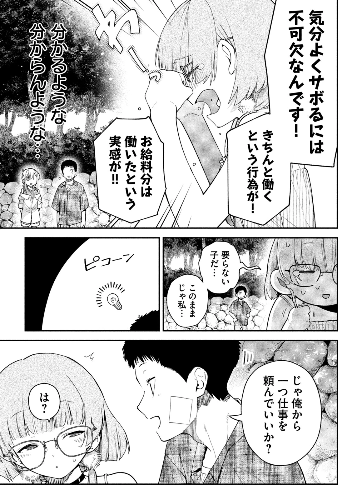 ひめごとかくしごと 第16話 - 7