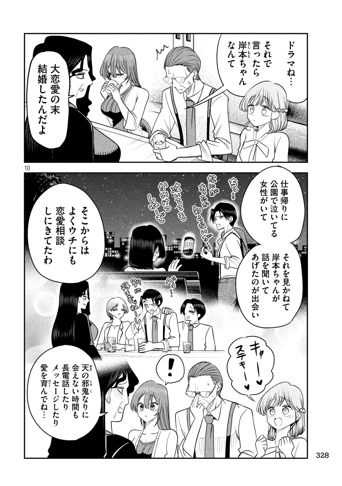 社長と酒と星 第64話 - 10