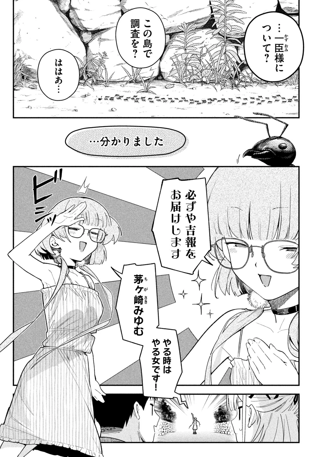 ひめごとかくしごと 第16話 - 8